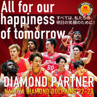 プロバスケットボールチーム 名古屋ダイヤモンドドルフィンズ　パートナーシップ契約のお知らせ
