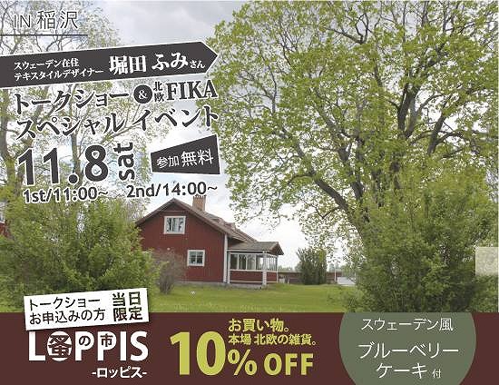 北欧トークイベント