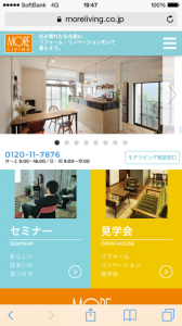 モアリビングのホームページ　スマホ対応
