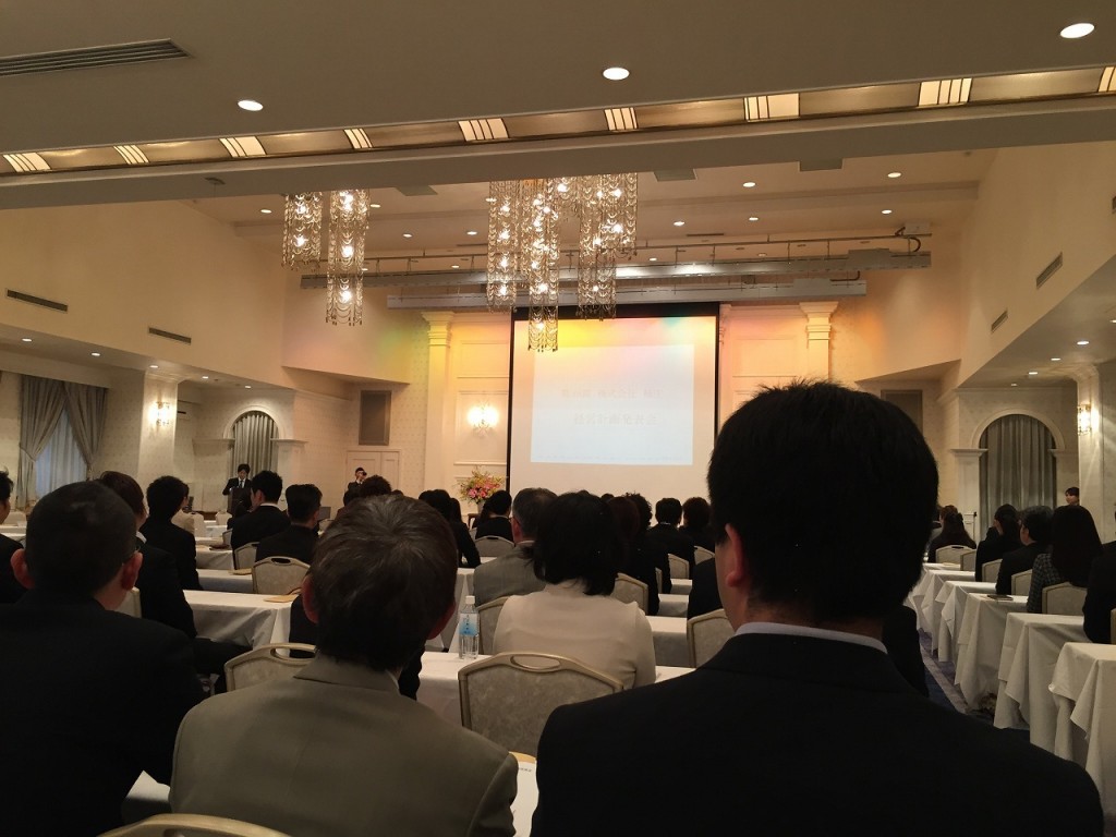 経営計画発表会