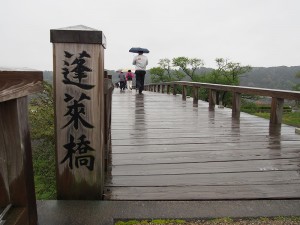 蓬莱橋