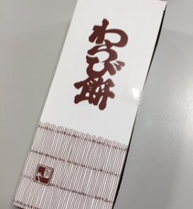 おいしい、わらび餅