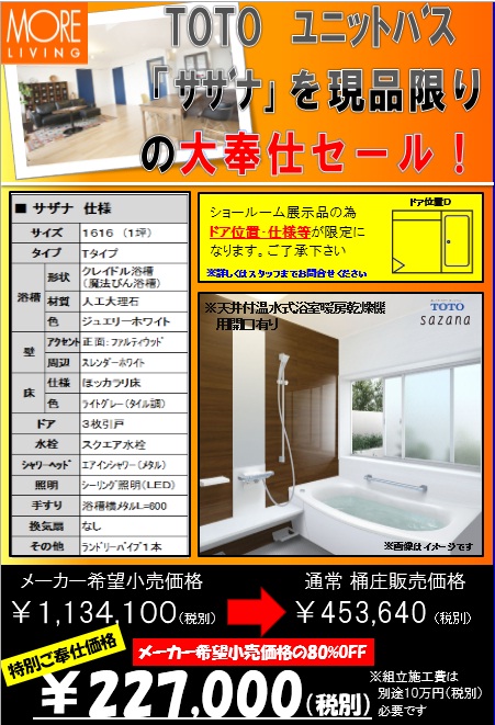 TOTOユニットバス1616