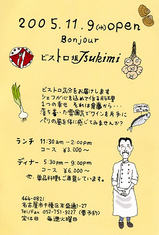 ビストロオープン01