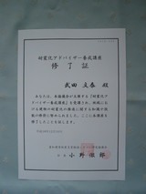 耐震化アドバイザー