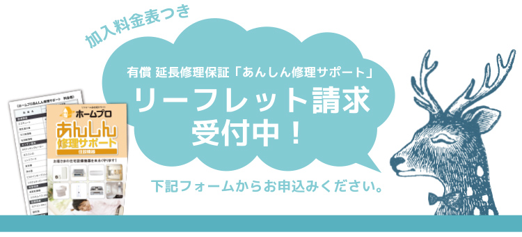 リーフレット請求受付中！