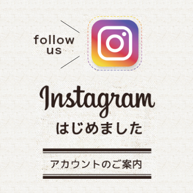 Instagramアカウントのお知らせ