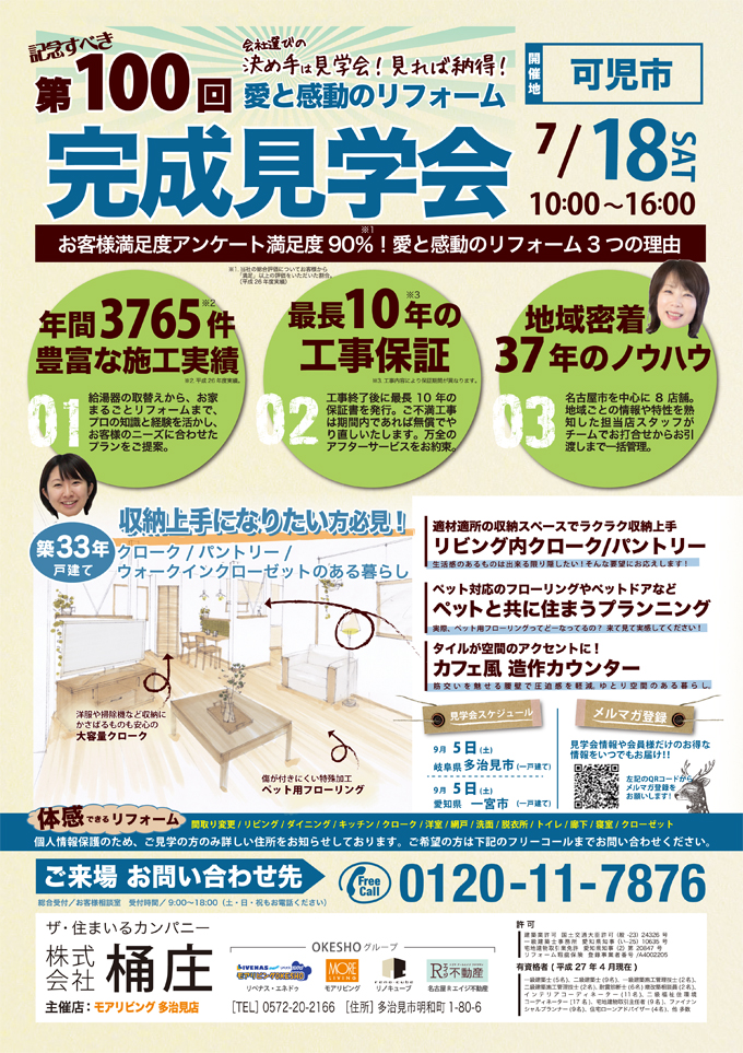 https://www.moreliving.co.jp/seminar/assets_c/2015/06/date-ol-1-thumb-680x963-2965.jpg