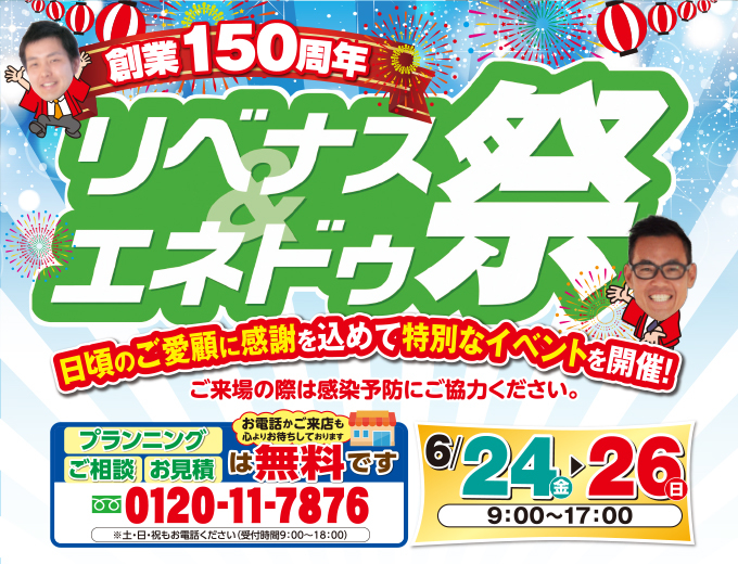 （春日井店）リベナス・エネドゥ祭を自店舗にて開催！（2022年6月24日〜26日）