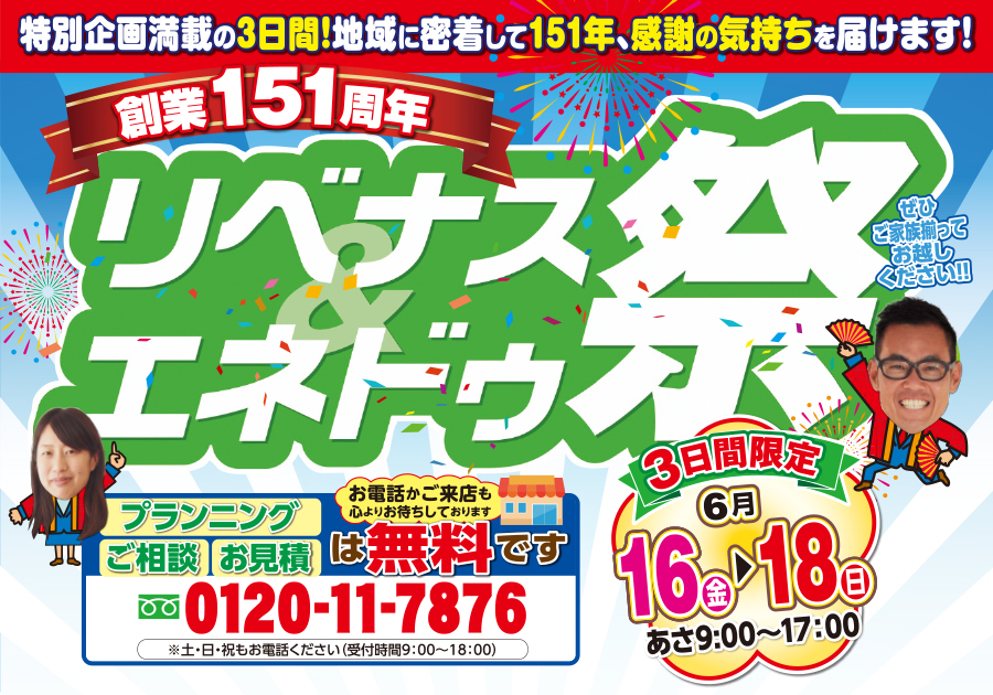 （春日井店）リベナス・エネドゥ祭を自店舗にて開催！（2023年6月16日〜18日）