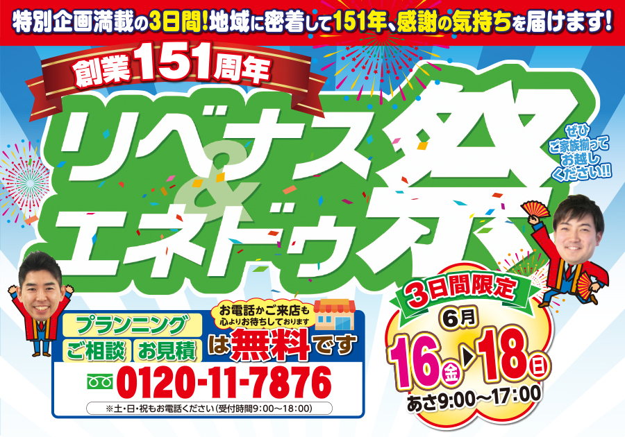 （緑店）リベナス・エネドゥ祭を自店舗にて開催！（2023年6月16日〜18日）