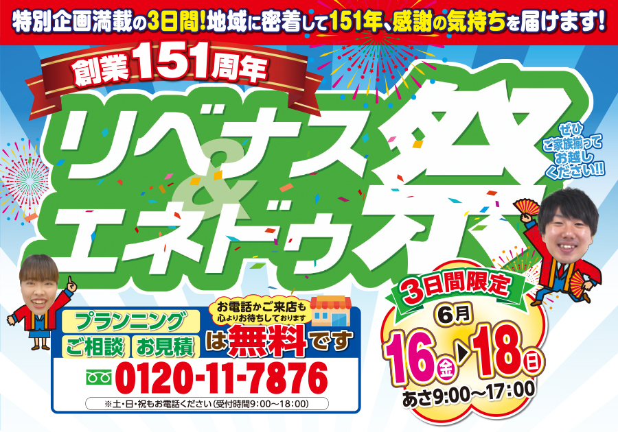 （多治見店）リベナス・エネドゥ祭を自店舗にて開催！（2023年6月16日〜18日）