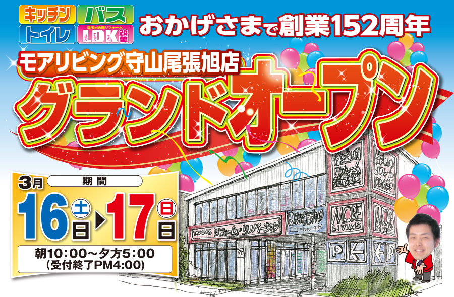 （守山尾張旭店）グランドオープンイベントを自店舗にて開催！（2024年3月16日〜17日）