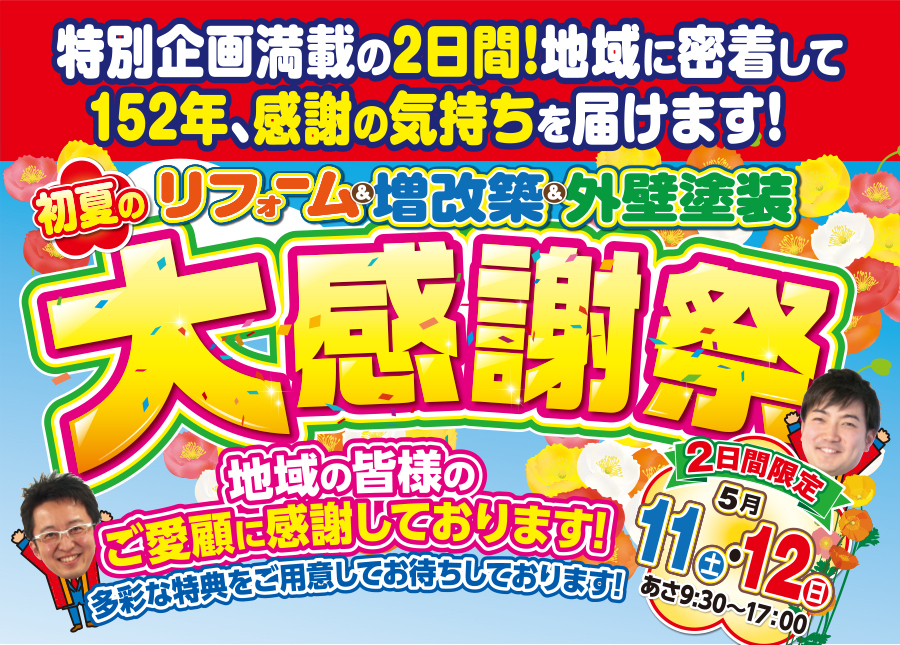 （緑店）初夏の大感謝祭を自店舗にて開催！（2024年5月11日〜12日）