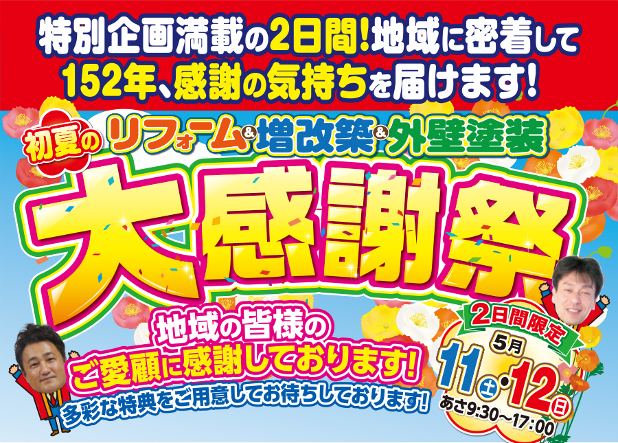 （多治見店）初夏の大感謝祭を自店舗にて開催！（2024年5月11日〜12日）