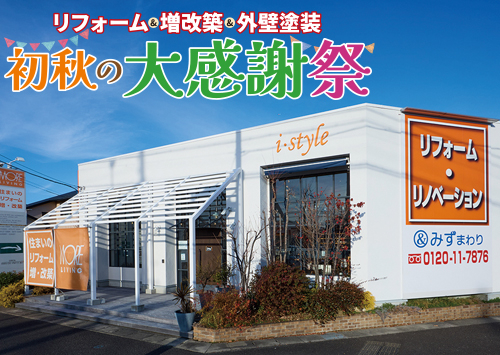 （一宮稲沢店）初秋の大感謝祭を自店舗にて開催！（2025年9月6日〜7日）