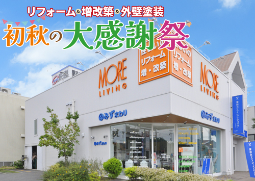 （緑店）初秋の大感謝祭を自店舗にて開催！（2025年9月6日〜7日）