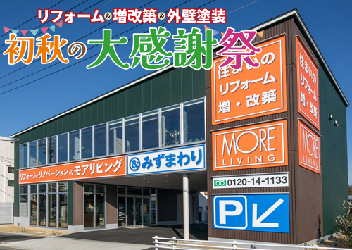 （守山尾張旭店）初秋の大感謝祭を自店舗にて開催！（2025年9月6日〜7日）
