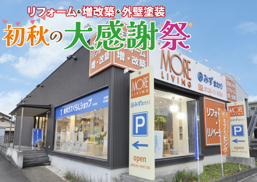 （多治見店）初秋の大感謝祭を自店舗にて開催！（2025年9月6日〜7日）