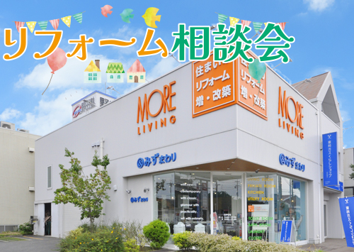 （緑店）リフォーム相談会を自店舗にて開催！（2025年10月18日〜19日）