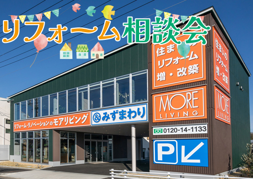 （守山尾張旭店）リフォーム相談会を自店舗にて開催！（2025年10月18日〜19日）
