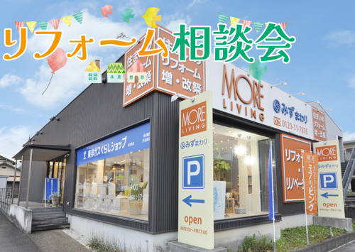 （多治見店）リフォーム相談会を自店舗にて開催！（2025年10月18日〜19日）