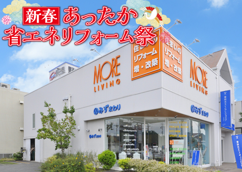 （緑店）新春、あったか省エネリフォーム祭を自店舗にて開催！（令和8年1月17日〜18日）