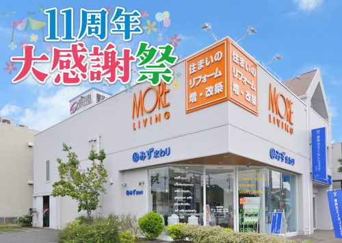 （緑店）11周年大感謝祭を自店舗にて開催！（令和8年5月9日〜10日）