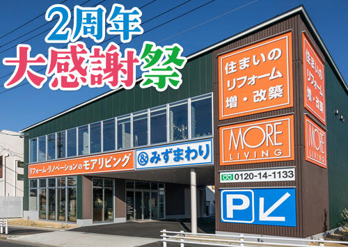 （守山尾張旭店）2周年大感謝祭を自店舗にて開催！（令和8年5月9日〜10日）