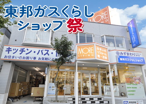 （春日井店）くらしショップ祭を自店舗にて開催！（2026年6月19日〜21日）