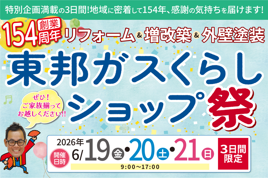（緑店）くらしショップ祭を自店舗にて開催！（令和8年6月19日〜21日）