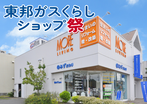 （緑店）くらしショップ祭を自店舗にて開催！（令和8年6月19日〜21日）