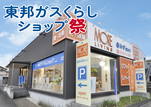 （多治見店）くらしショップ祭を自店舗にて開催！（2026年6月19日〜21日）