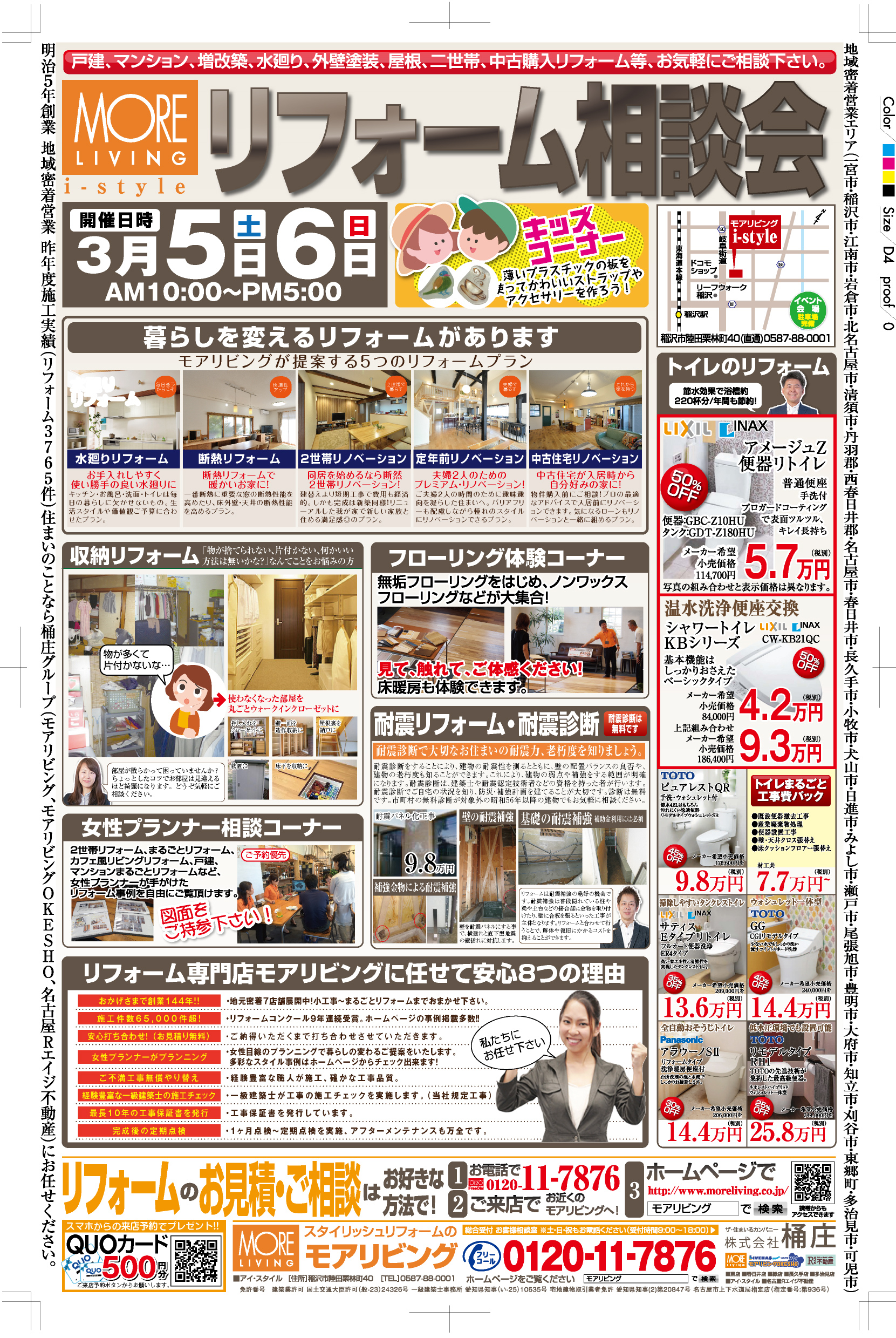 https://www.moreliving.co.jp/seminar/blogimages/160305_event_istyle01.jpg