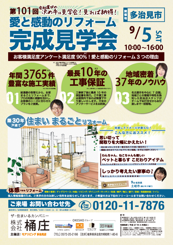 https://www.moreliving.co.jp/seminar/blogimages/house101-ph02.jpg