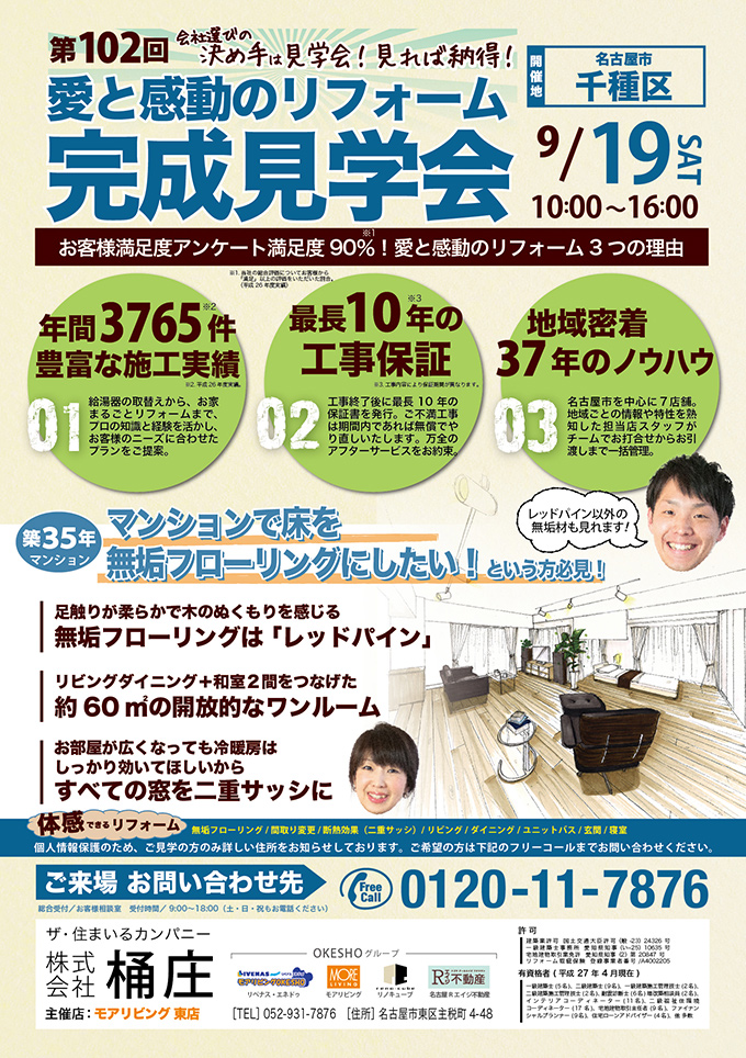 https://www.moreliving.co.jp/seminar/blogimages/house102-ph002.jpg