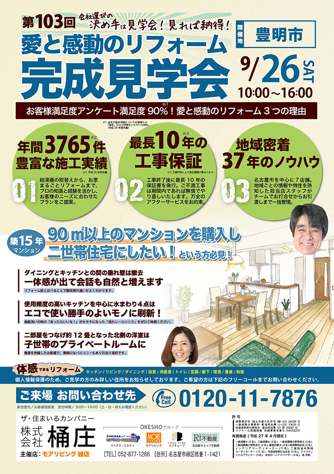 https://www.moreliving.co.jp/seminar/blogimages/house103-ph002.jpg