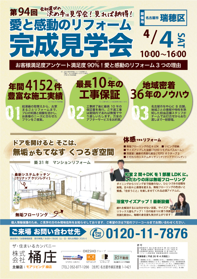 https://www.moreliving.co.jp/seminar/blogimages/house94-ph002.jpg