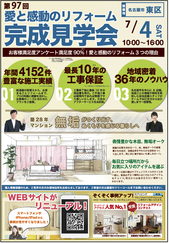 https://www.moreliving.co.jp/seminar/blogimages/house97-ph002.jpg