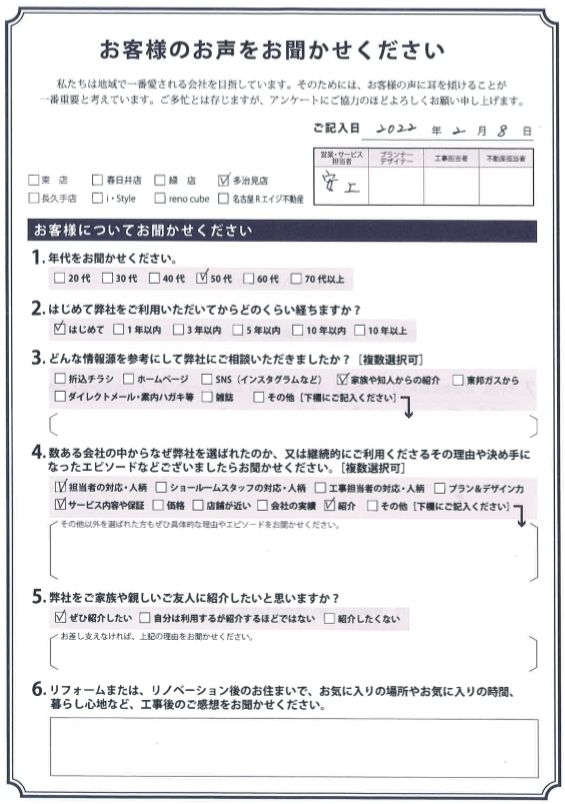 アンケート用紙