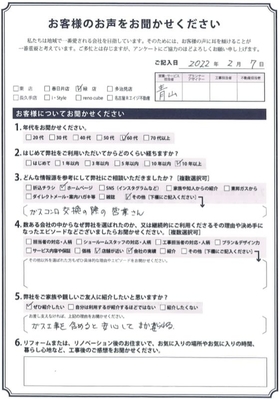 アンケート用紙