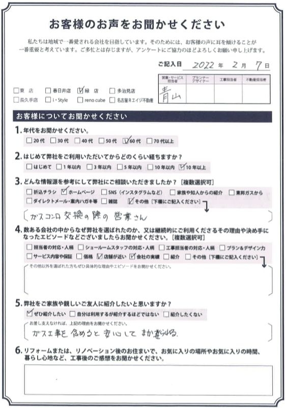 アンケート用紙