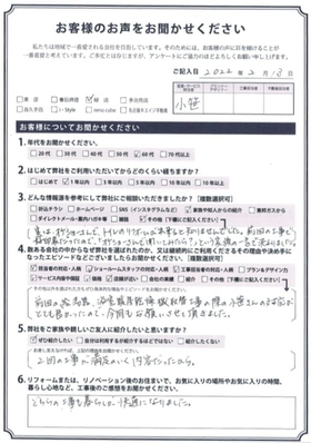 アンケート用紙