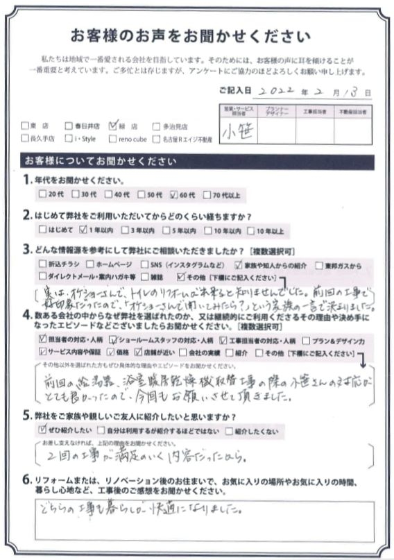 アンケート用紙