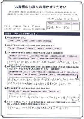 アンケート用紙