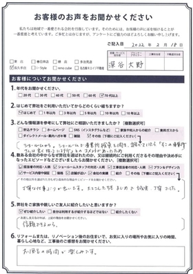 アンケート用紙