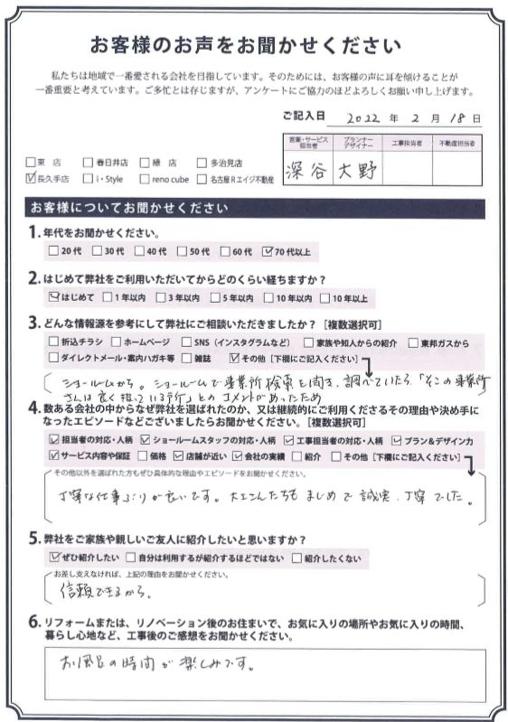 アンケート用紙