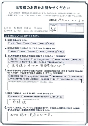 アンケート用紙