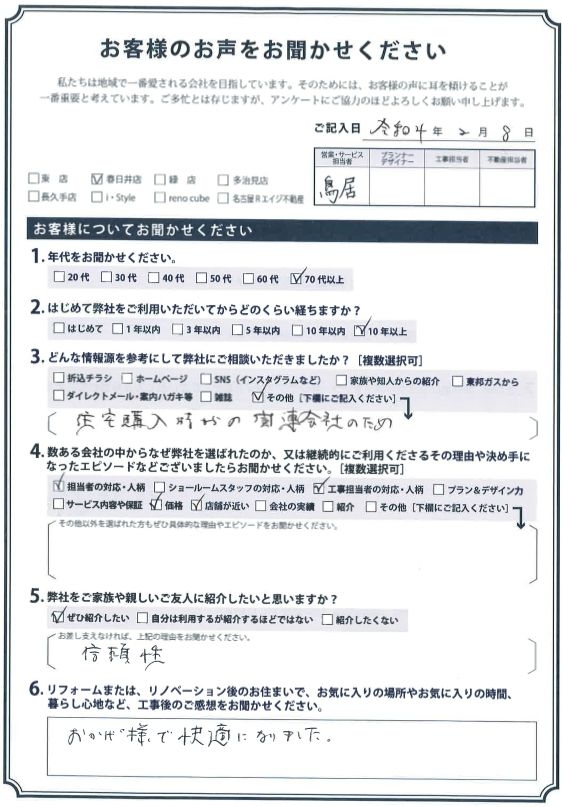 アンケート用紙