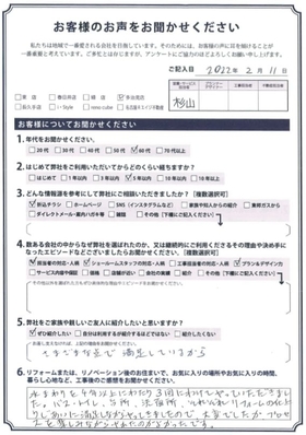 アンケート用紙